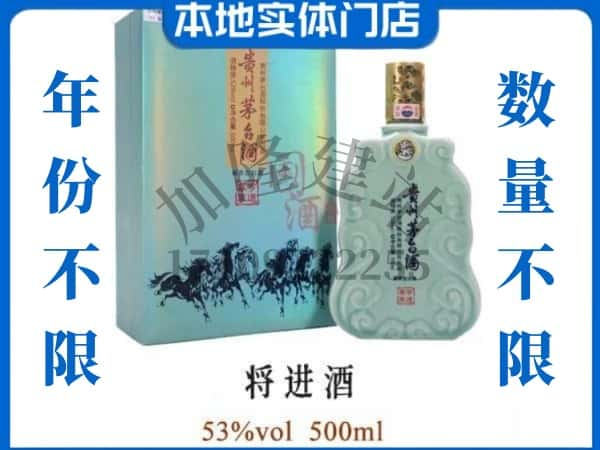 ​盘锦市盘山回收将进酒茅台酒空瓶子